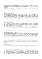 전자상거래가 공급자 소비자에 미치는 영향-2