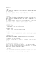 회계 윤리의 본질 회계 윤리의 목적-1