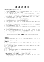 회의진행법 리더의 행동 조건-1