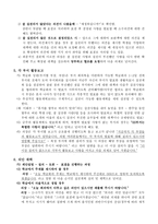 회의진행법 리더의 행동 조건-2