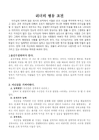 회의진행법 리더의 행동 조건-7