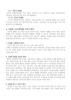 회의진행법 리더의 행동 조건-8