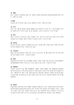 부동산과 생활 경제지 목의 종류-4