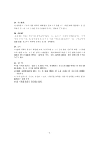 부동산과 생활 경제지 목의 종류-5