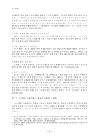 조사방법론 노동일상의 상황과 구조-2