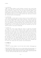 조사방법론 노동일상의 상황과 구조-3