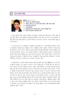 성주 기업 김성주 회장-4
