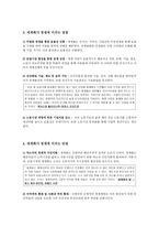 한국경제의 세계화-5