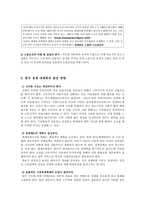 한국경제의 세계화-6