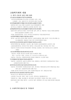 고용허가제의 내용-1