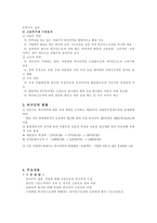 고용허가제의 내용-3