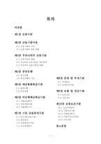 글쓰기와 의사소통 우리나라의 금융기관-2