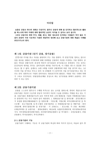글쓰기와 의사소통 우리나라의 금융기관-3
