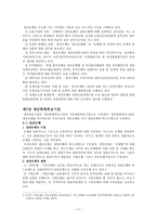 글쓰기와 의사소통 우리나라의 금융기관-12