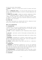 글쓰기와 의사소통 우리나라의 금융기관-15