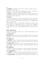글쓰기와 의사소통 우리나라의 금융기관-17