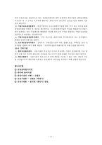 글쓰기와 의사소통 우리나라의 금융기관-18