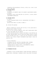 무역실무 총론 무역 무역업 우리나라 무역관리제도-4