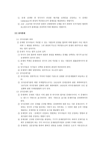 무역실무 총론 무역 무역업 우리나라 무역관리제도-8
