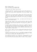 부동산학원론 서초동 일대 부동산 시장의 투자가치1-3