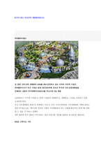 부동산학원론 서초동 일대 부동산 시장의 투자가치1-4