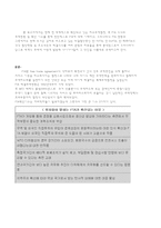 FTA전반적 이해와 대한민국의 FTA 체결 현황 및 나아가야 할 방안에 대해서1-3