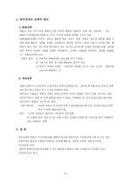 합리적 기대가 설의 정책 무력 성과 한국경제에 시사하는 정책적 함의-2