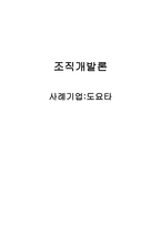 도요타 기업분석-1
