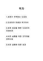 도요타 기업분석-2