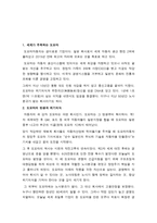 도요타 기업분석-3