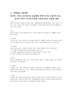 부동산 관련용어 등의 조사-3