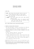 부동산 조세의 절세방안 양도소득세를 기준으로-1