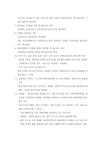 부동산 조세의 절세방안 양도소득세를 기준으로-3