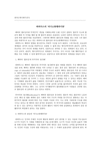 한국 근대 사회사상사 하버마스의 의사소통 행위 이론-1