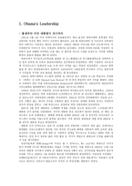 리더십을 가진 인물 조사-2