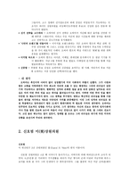 리더십을 가진 인물 조사-4