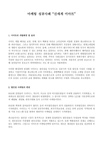 마케팅 성공사례 신세계 이마트-1