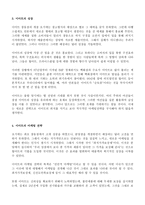 마케팅 성공사례 신세계 이마트-2