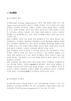 인사행정과 직업공무원-1