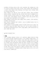 인사행정과 직업공무원-2