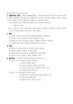 인사행정과 직업공무원-5