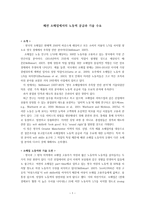 패션 소매업에서의 노동력 공급과 기술수요-1
