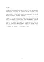 패션 소매업에서의 노동력 공급과 기술수요-9