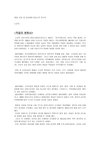 사회의 변화에 따른 직업의 변천사-3