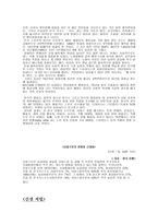 사회의 변화에 따른 직업의 변천사-6