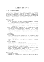 노사분규의 원인과 해결1-1