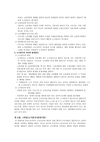 노사분규의 원인과 해결1-2
