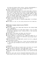 유비 쿼터스의 개념-2
