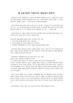 왜 금융시장과 기업투자는 변동성이 심한가-1