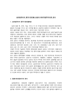 삼보컴퓨터의 중국시장 진출 성공과 해외 직접투자이론분석-1